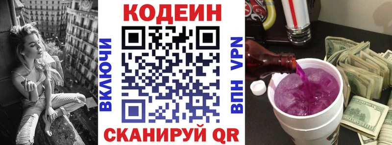 Codein напиток Lean (лин)  shop официальный сайт  Чадан  OMG маркетплейс 